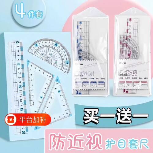 防近视尺子套装三角尺护目尺小学生专用一年级套尺波浪直尺量角器格尺20cm考试带波浪线尺三角板透明高透画图