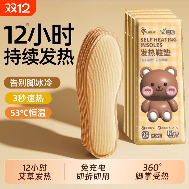 【艾草发热鞋垫】全网热销100W+