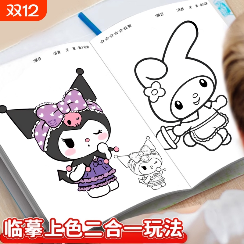 库洛米描摹本画画本涂鸦涂色本