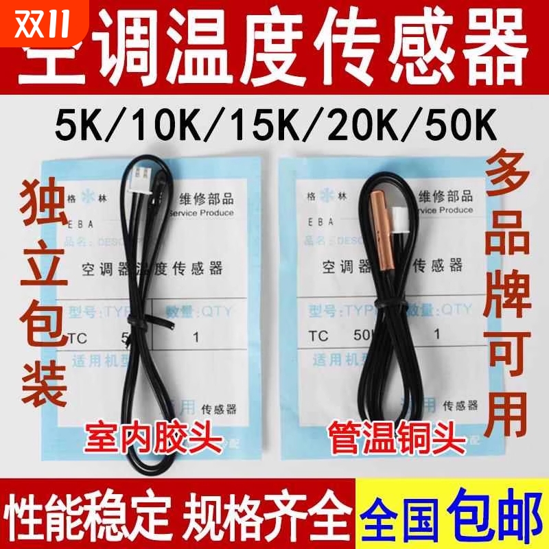 空调通用温度传感器探头铜头胶头5K10K15K20K50K感温探头温控器