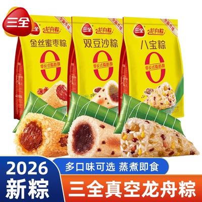 三全八宝粽蜜枣粽龙舟粽子礼盒装