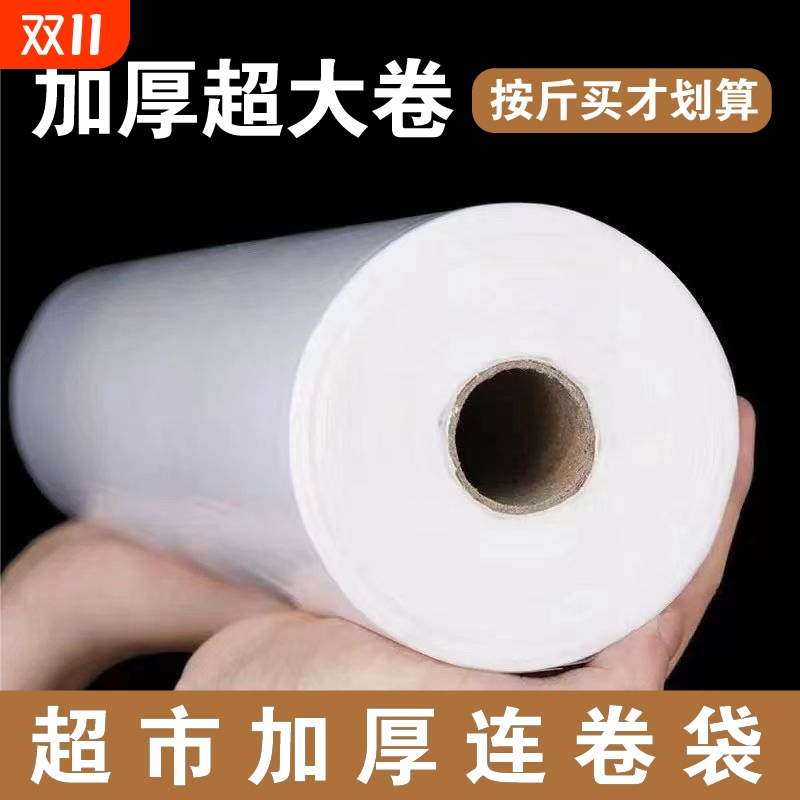 卷筒超市手撕食品包装袋家庭收纳打包袋食品级连卷pe保鲜袋点断式