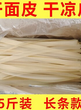 河南风味长条干面皮免煮干凉皮3斤无添加方便速食可凉拌热炒红油