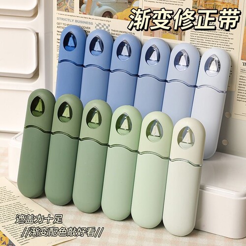 渐变色笔形修正笔森系水滴修正带防滑防断带小学生涂改带透明带开学顺滑