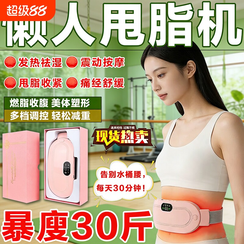 甩脂机全身按摩减肥瘦肚子神器懒人震动燃脂瘦身腹部发热暖宫腰带