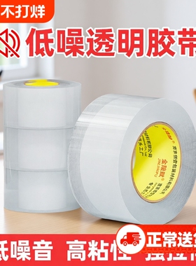 胶带透明无声静音金陵赋高粘度宽打包快递封箱带加宽封口胶布胶纸大卷强力封箱黄色特价批发切割器固定