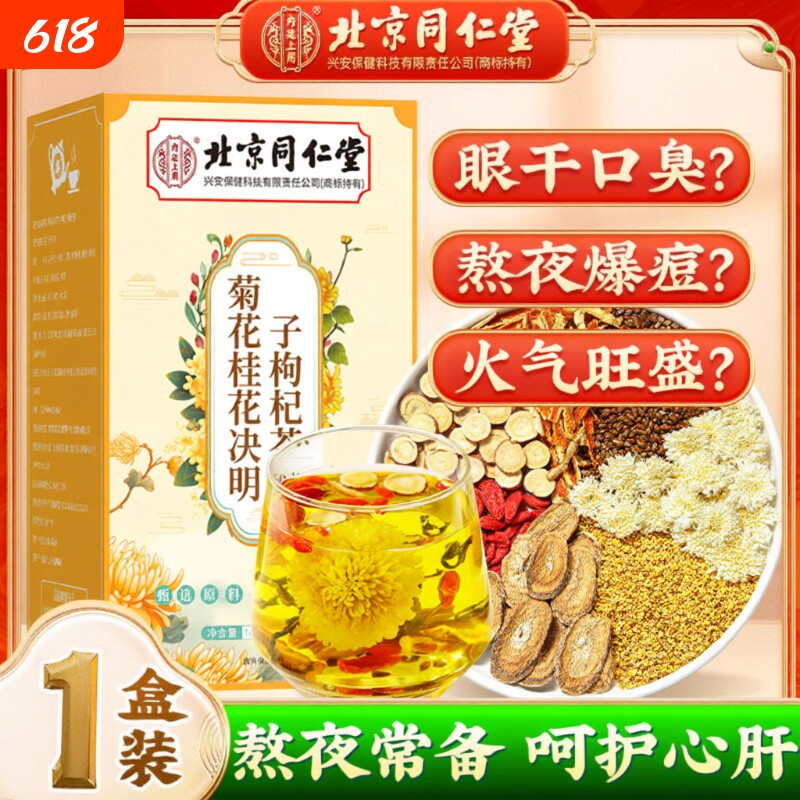 菊花桂花决明子枸杞茶肝火旺清热熬夜泡原料养生茶金银花茶饮每日