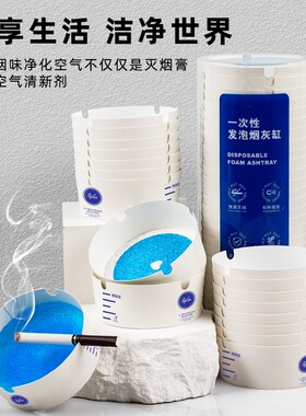 自带烟沙一次性烟灰缸