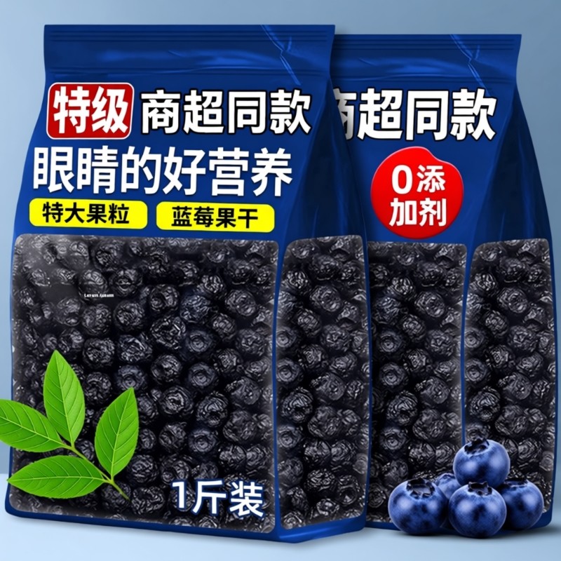 农科院特级蓝莓干正品官方旗舰店大兴安岭野生果干零食健康小包装