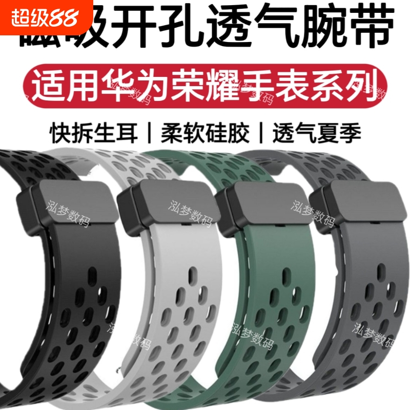 适用华为荣耀透气磁吸表带