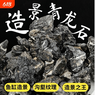 青龙石松皮石溪流石鱼缸造景石天然真石头草缸假山小块盆景微景观