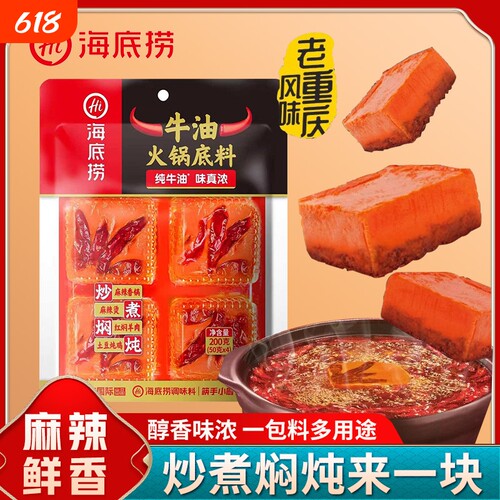 海底捞火锅底料200g麻辣牛油麻辣烫重庆小包装红油调料家用酸汤