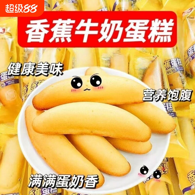 香蕉蛋糕袋装软面包营养儿童早餐糕点心零食休闲小包装健康好吃