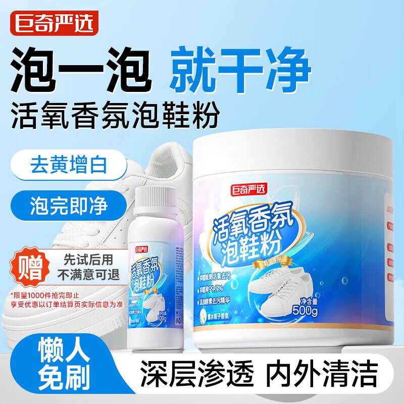 巨奇香氛泡鞋粉洗鞋清洁剂刷鞋神器苏打清洁剂运动小白鞋去污