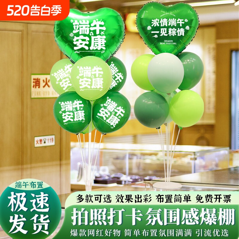端午节气球桌飘布置商场店铺活动氛围场景装饰桌面装饰汽球立柱