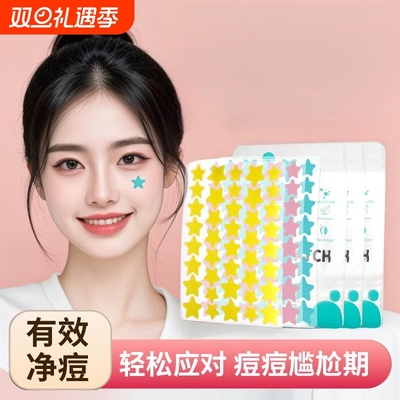 星星痘痘贴痘印贴人工皮水胶体敷料吸脓可上妆可爱豆豆遮瑕痘痘贴