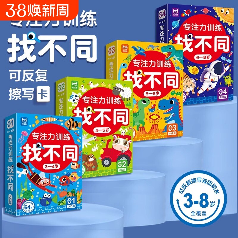 找不同专注力训练儿童趣味可擦写注意力训练卡4-5-6-8岁智力开发益智动脑宝宝全脑智力开发书籍 趣味找不同高难度视觉挑战