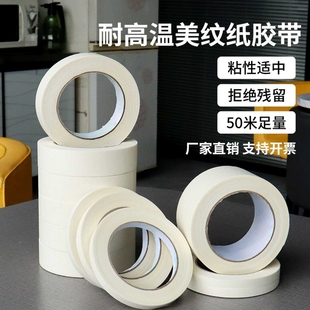 美纹纸胶带美术生专用水彩绘画用美文纸胶布喷漆装 修遮蔽专用批发手撕无痕婚房耐高温油漆瓷砖美文贴纸不伤纸