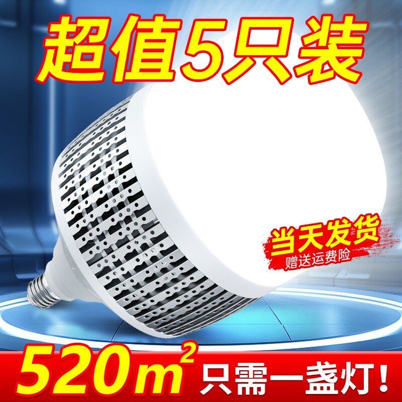 led超亮灯泡家用节能E27螺口大功率200W工厂厂房车间照明灯