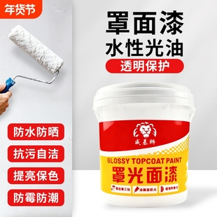 水性罩光面漆透明光油墙面防水清漆亮光乳胶漆罩光漆墙绘保护漆