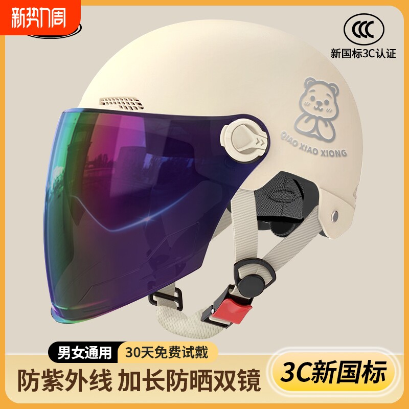 新国标3c认证头盔电动车男女士夏季防晒防紫外线摩托车四季通用半