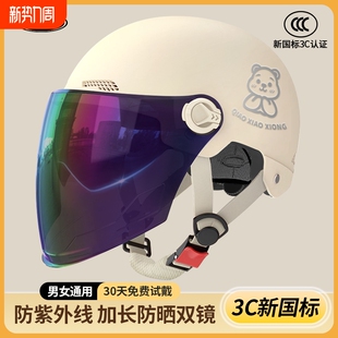 新国标3c认证头盔电动车男女士夏季 通用半 防晒防紫外线摩托车四季