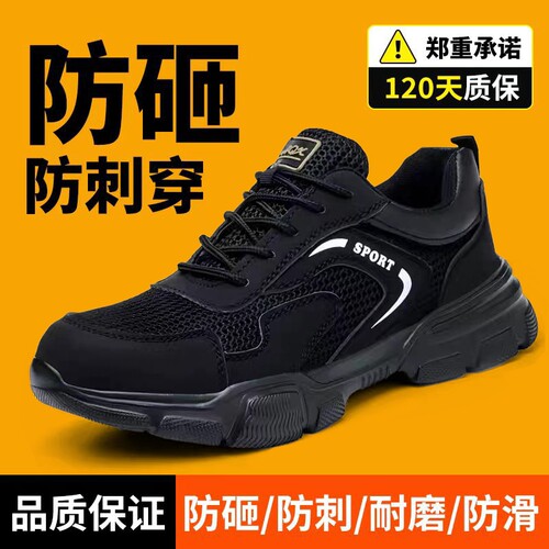 劳保鞋男工作鞋超轻夏季透气防砸防刺钢板钢头轻便耐磨抗造老保鞋