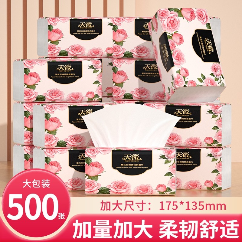 60大包500张纸巾抽纸卫生纸家用面巾纸餐巾纸厕所纸手帕纸实惠