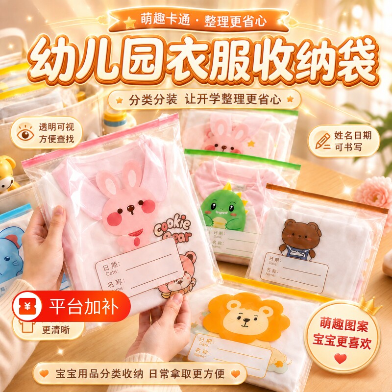 幼儿园入园分装袋儿童衣物整理便携防水密封袋旅行防水衣服收纳袋