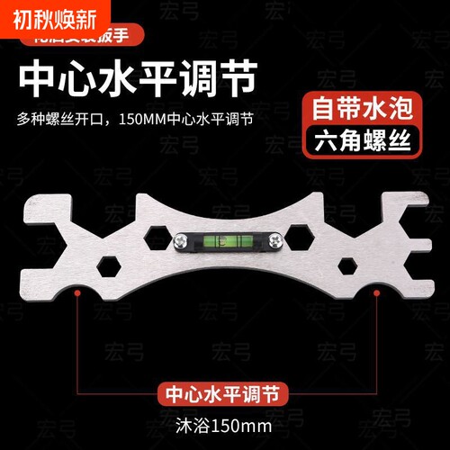 花洒淋浴水平仪六角扳手加厚曲脚螺丝不锈钢水平尺安装卫浴维修配