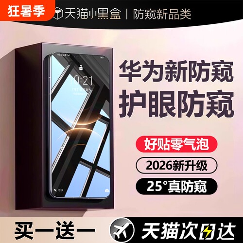 手机膜防窥膜新防窥适用华为mate80mate70/60pro新款m80钢化pura80/70全屏504030保护rs防偷窥隐私指纹防爆
