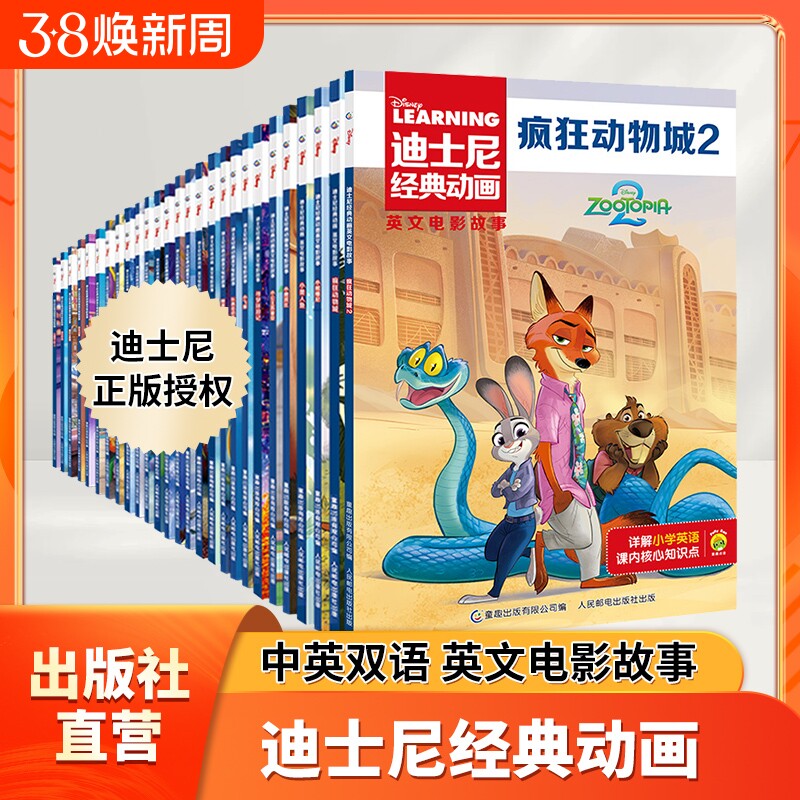 迪士尼经典动画英文电影故事书疯狂动物城2儿童英语启蒙分级阅读绘本阅读书冰雪奇缘2赛车玩具总动员小鹿斑比头脑特工队双语狮子王
