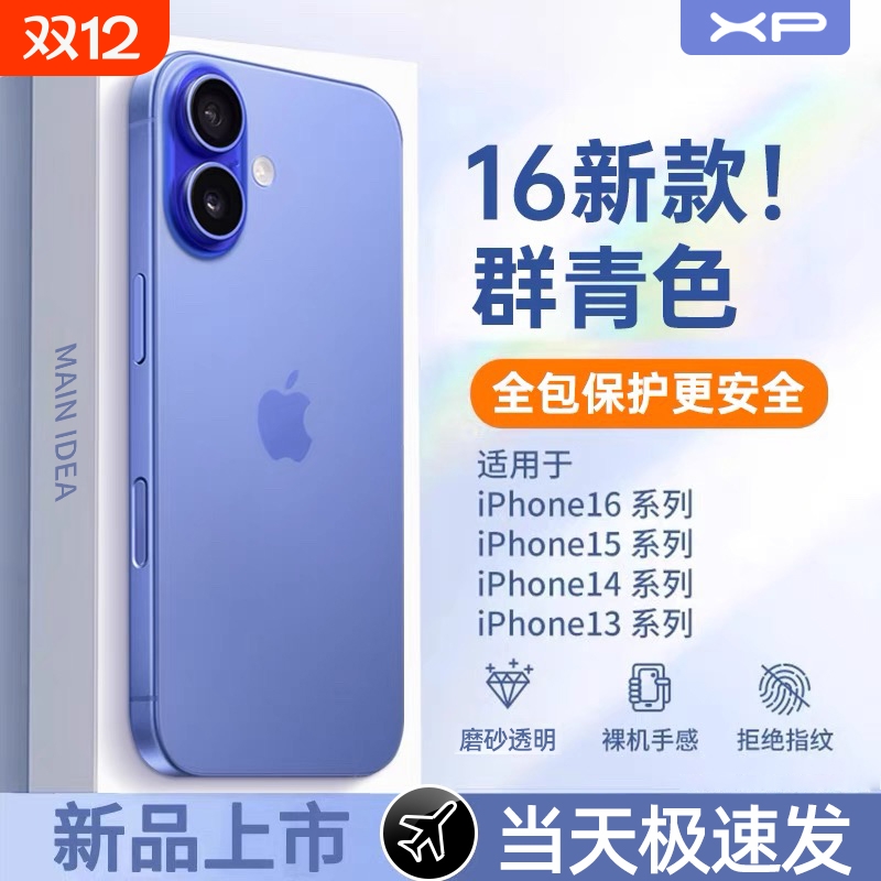 【官方新色】适用苹果磨砂手机壳