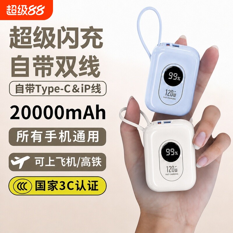 【充电宝3C认证可上飞机】2026新款20000mAh大容量自带线超级快充超薄小巧便携式移动电源适用苹果17Pro迷你1