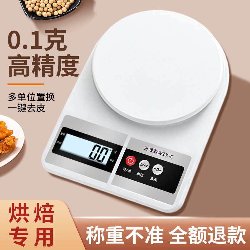 【国货严选】超长续航0.1g厨房秤