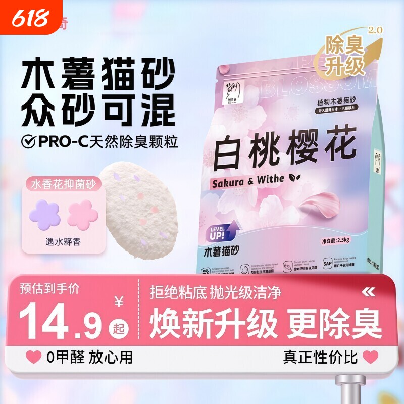 植物樱花纯木薯猫砂除臭近无尘不易混合膨润土香幼猫桂花无香香味