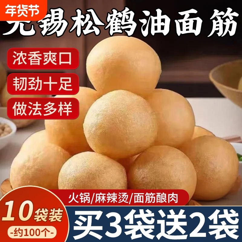 正宗江苏无锡特产清水素油面筋泡干货素食火锅料塞肉油炸麻辣烫