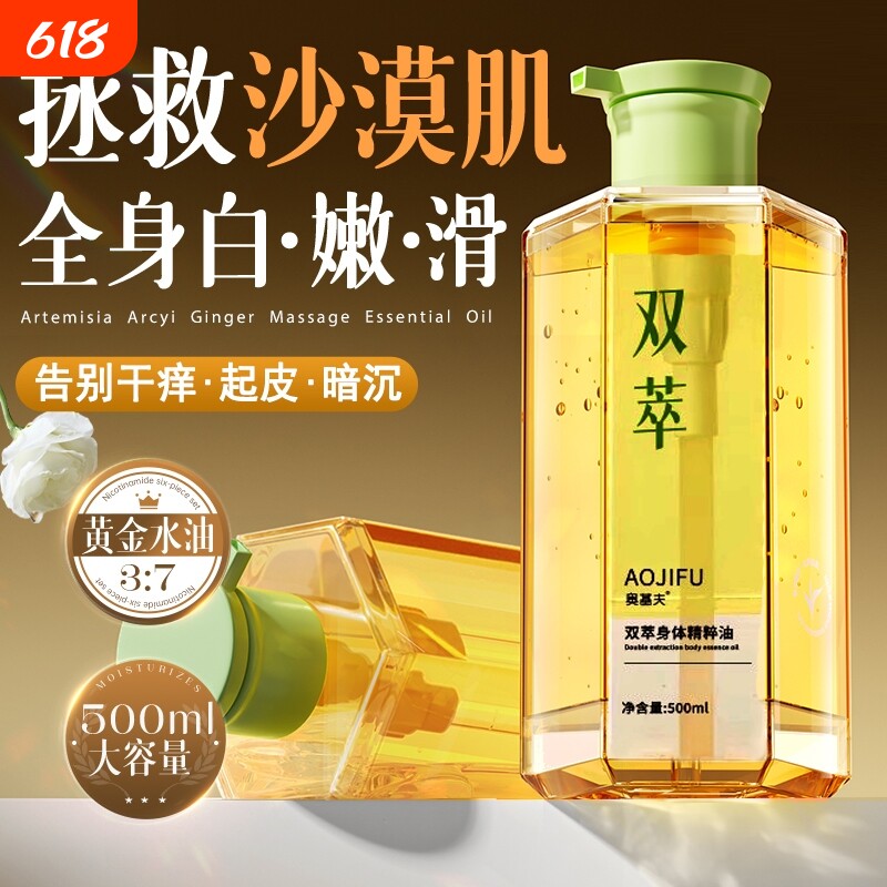 身体乳精粹油保湿补水滋润女皮肤干燥持久留香官方正品白嫩滑甘油