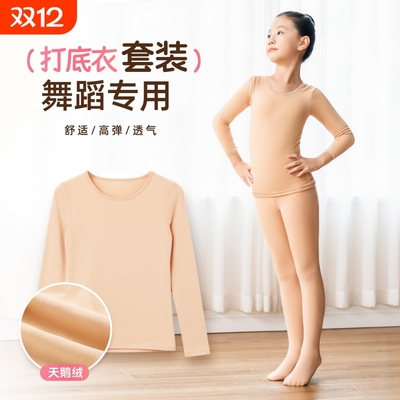 【老师推荐】舞蹈练功演出打底