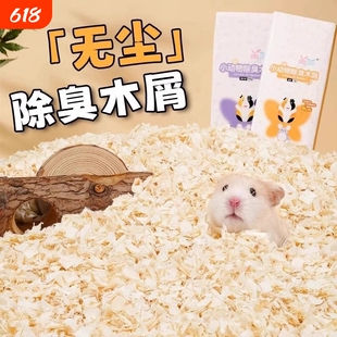 仓鼠垫料木屑专用养用的除臭无尘小仓鼠夏天夏季用品大全白杨木