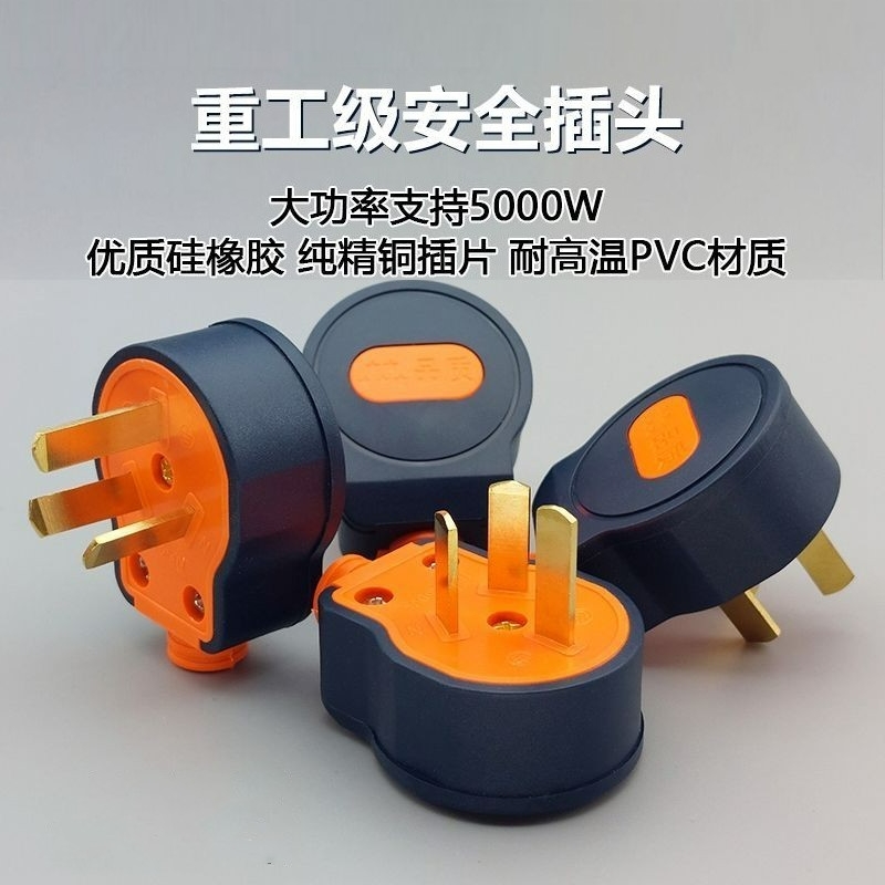 路途美纯铜大功率插头防摔阻燃