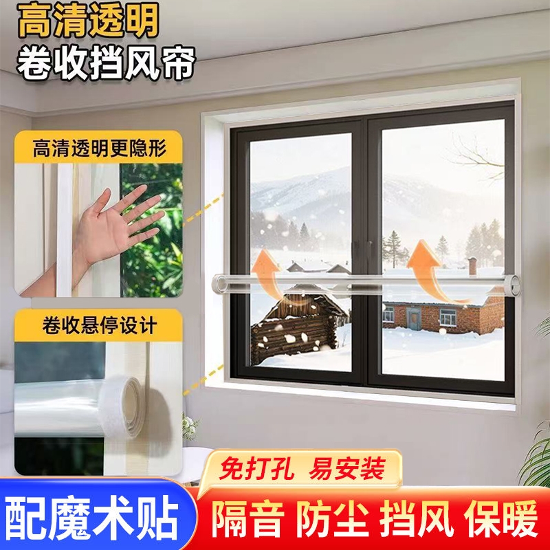 冬季窗户卷收悬停挡风防寒保暖膜