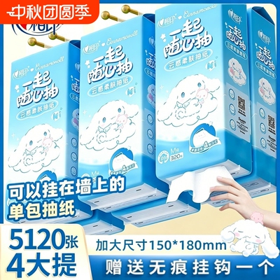 心相印抽纸云感柔肤4层5120张4大提悬挂式家用擦手纸挂抽整箱实惠
