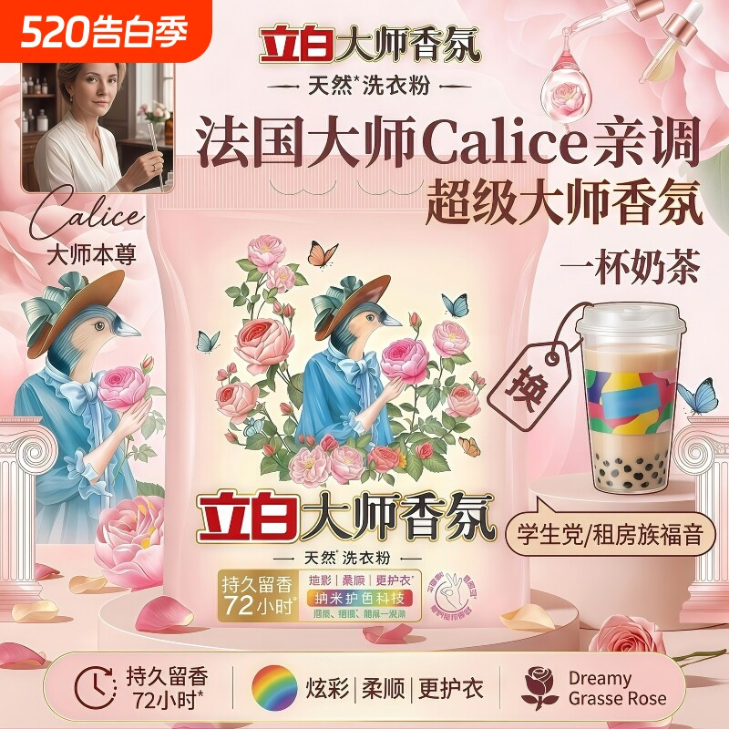 正品立白大师香氛洗衣粉持久留香除螨高效深层洁净便携装学生出差