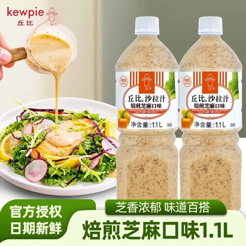 丘比沙拉汁焙煎芝麻口味清爽型1.1L拌面拌水果沙拉芝麻酱料商用