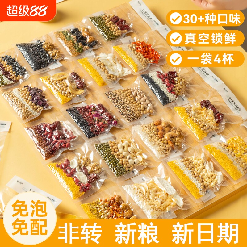 五谷杂粮豆浆料包打豆浆豆组合独立包装破壁机专用食材包营养早餐