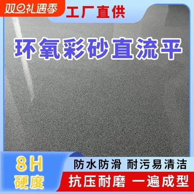 环氧彩砂自流平厂家批发高硬度耐磨防滑大理石地坪漆微磨石出口