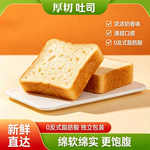 厚切吐司手撕面包整箱切片学生早餐代餐饱腹上班族懒人即速食面包