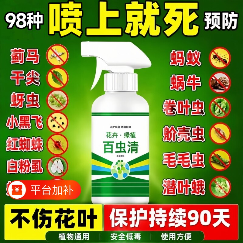 无机肥百虫清杀虫常用药蔬菜果树植物花卉红蜘蛛蚧壳蚜虫花病虫害