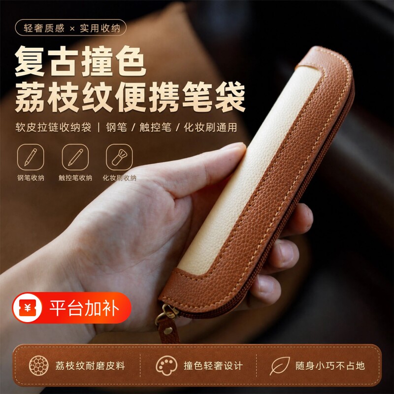复古撞色荔枝纹笔便携拉链钢笔收纳袋触控笔化妆刷保护套轻奢皮质随身笔套